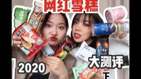 爆料雪糕的视频,网红爆款背后的秘密 第3张 爆料雪糕的视频,网红爆款背后的秘密 第3张